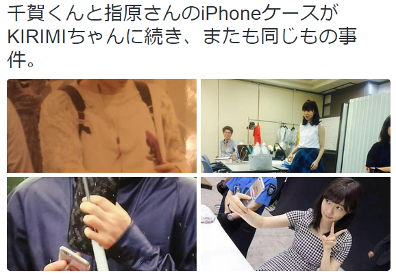お揃いスマホカバーに言い訳で大炎上 Hkt48 指原莉乃 Kis My Ft2 千賀健永と熱愛発覚 話題のおすすめニュース 芸能 おもしろ 怖い トレンド 感動 衝撃