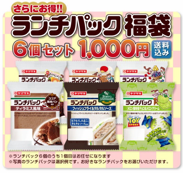 ワクワクすること ドキドキしたいならこれしかないでしょ ヤマザキランチパック通販価格 新商品メロン風味