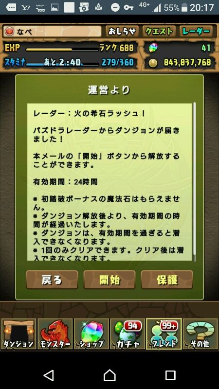 Vol 3 6 26 パズドラレーダーでの収穫 なべのパズドラ日記２