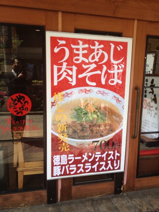 うまあじ肉そば 天下第一 Nabegonの金魚のあぶく うまあじ肉そば 天下第一 Nabegonの金魚のあぶく