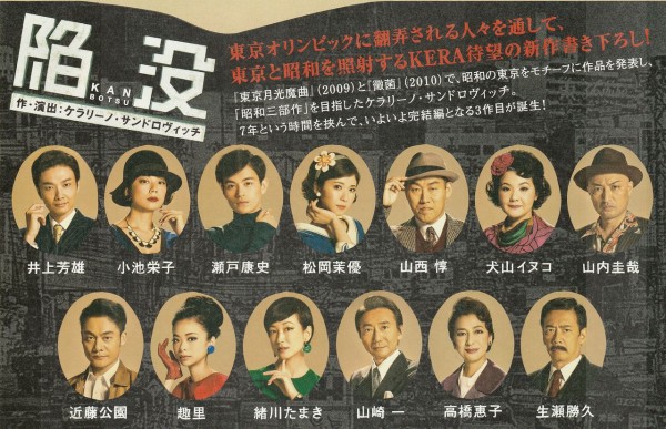 ケラリーノ サンドロヴィッチの舞台 陥没 シアターコクーン ナビール タイム