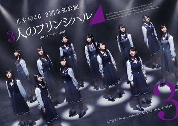 乃木坂46 3期生Special 3人のプリンシパル 生写真 9種コンプ まとめ 乃木坂