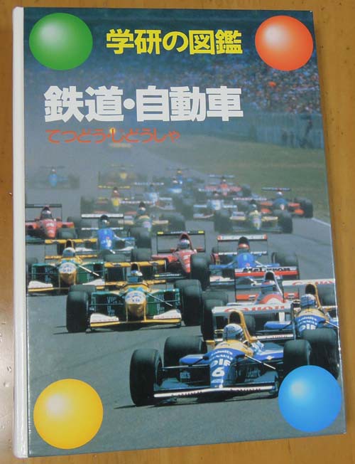 今更感たっぷりで恐縮ですがF1関連トミカのF1カー : 踊人 お