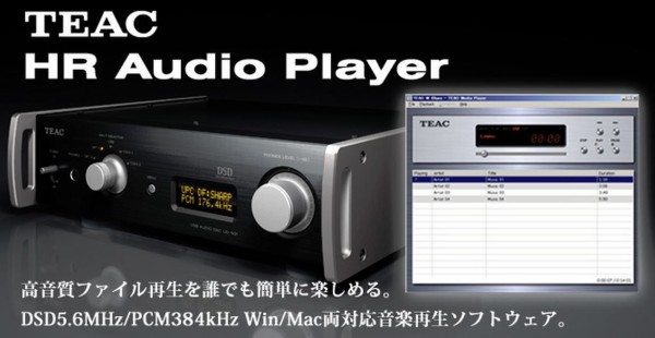 残念ソフト「TEAC HR Audio Player」 : NadegataPapaのクラシック音楽試聴記