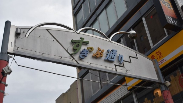 聖地巡礼 Shirobako Part1 スキップ通り 武蔵境駅 週末ひとり旅 聖地巡礼 Shirobako Part1 スキップ通り 武蔵境駅 週末ひとり旅
