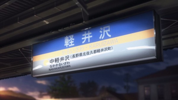 聖地巡礼 あの夏で待ってる Part7 軽井沢市その1 週末ひとり旅
