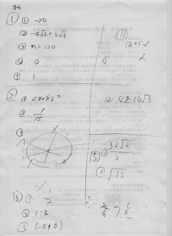 木更津算数数学検定 解答発表 木更津市議会議員 永原としひろ