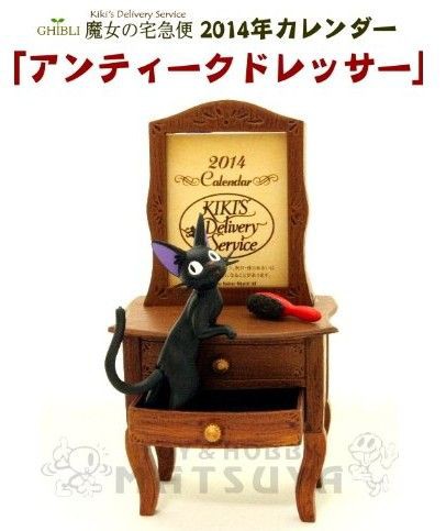ジブリ　アンティークドレッサー 2014年カレンダー 魔女の宅急便 アンティークドレッサー 2014年カレンダー