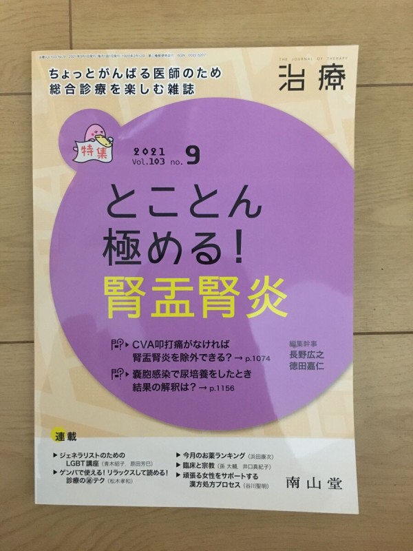 治療「とことん極める！腎盂腎炎」が発売されました : 今日なに読もう