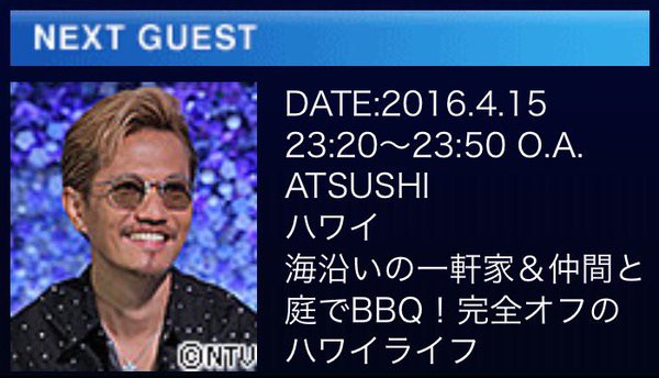 Atsushi Hawaiiの一軒家って誰の家だろ Exile Tribe まとめ