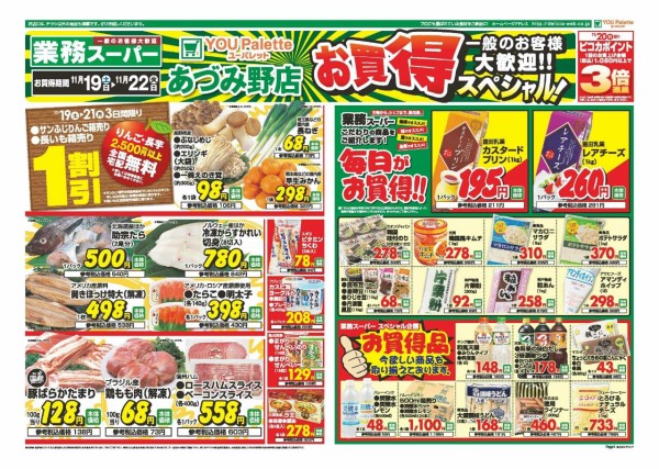 ユーパレットあずみ野店リフレッシュオープン 信州スーパー訪問記