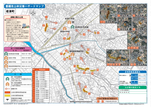 そうだ 豊橋の洪水 土砂ハザードマップ見よう 愛知豊橋市長坂なおと のblog