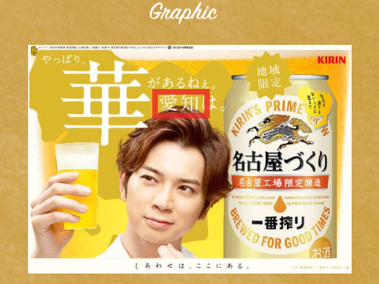 嵐 KIRIN 47都道府県の一番搾り 嵐 3篇 嵐 CM キリン 一番搾り 「一緒に 年始」「通年」「全国47都