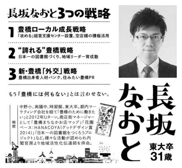 豊橋市議会議員選挙15 19 平成27 31年 選挙公報ビフォーアフター 愛知豊橋市長坂なおと のblog