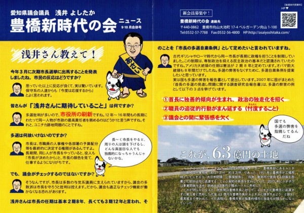 浅井さん 豊橋市長の多選批判するなら ちゃんとお調べください 愛知豊橋市長坂なおと のblog