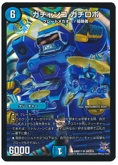 ガチャンコ　ガチロボ　ugc デュエプレ】「ガチャンコ ガチロボ」の評価と採用デッキ - 神