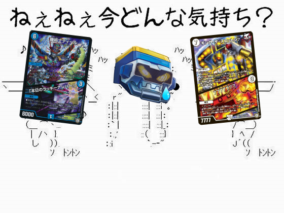 7777777の脅威＆ガチロボを持って毒を制せ : ガチャンコガチロボ～73軸～