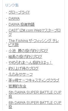 組長の投げ釣りブログ 投げは友あれ