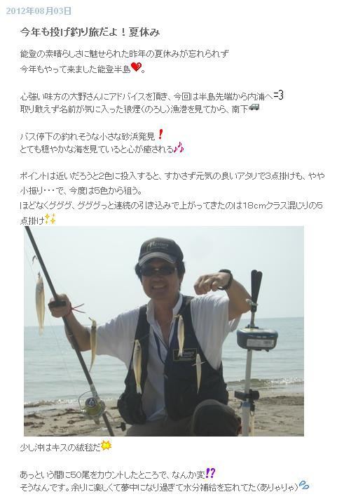 組長の投げ釣りブログ 投げは友あれ
