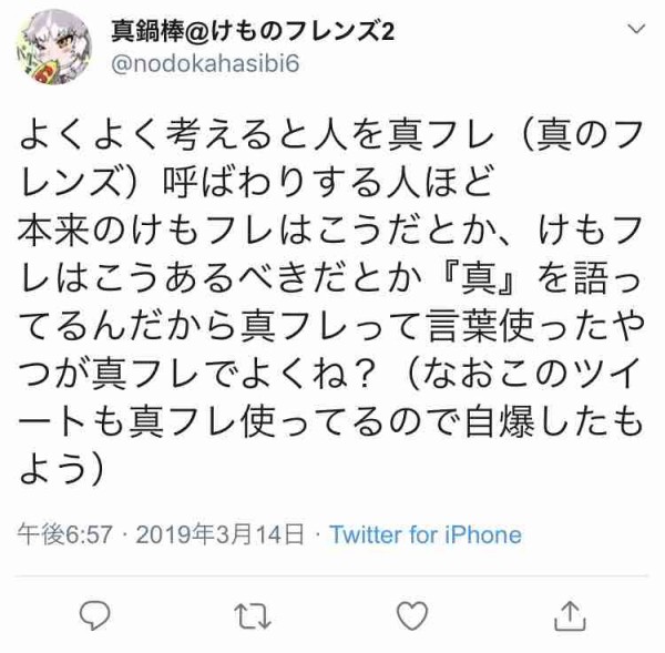 閲覧注意 けもフレ2アンチに絡まれた一件まとめ けものまとめ避来矢