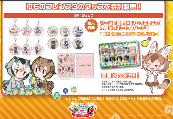 オービィ横浜 けものフレンズ3 リターンズ 開催 けものまとめ避来矢