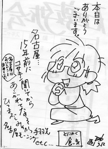 石田敦子サイン会 とらのあな名古屋店 名古屋オタクレポート
