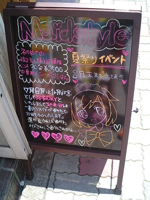 メイドスタイルも梅雨色に 名古屋オタクレポート