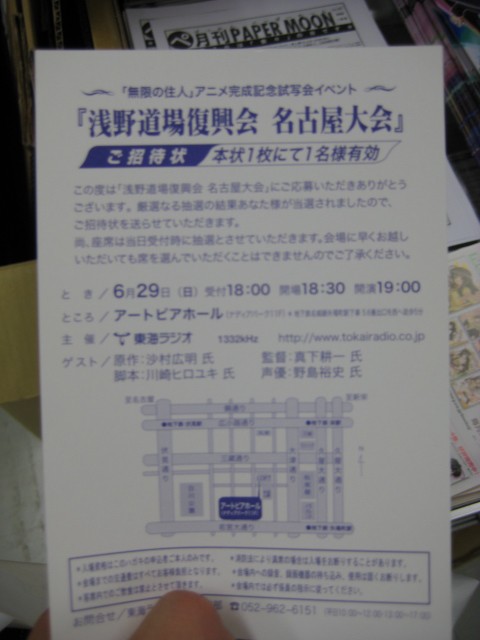 無限の住人 完成記念試写会当選ハガキ 無料配布してた 6 29