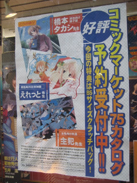 コミックマーケット75 冬コミ カタログ 予約受付開始 名古屋オタクレポート
