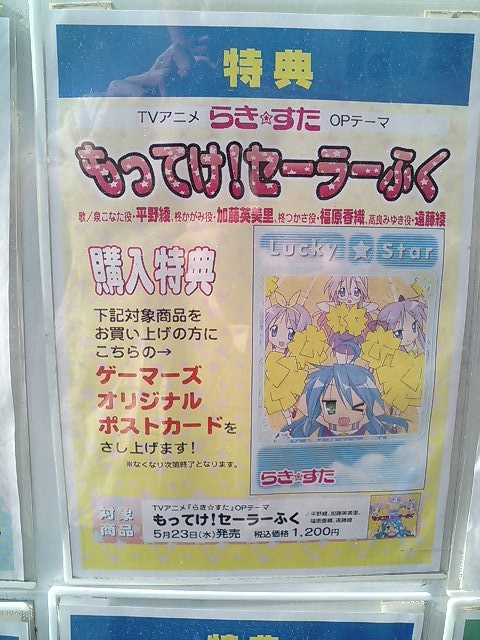 らき すた もってけ セーラーふく 発売 名古屋では完売するお店も 名古屋オタクレポート