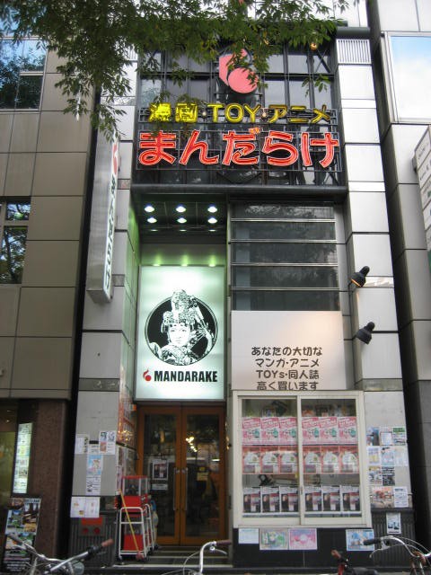 久屋大通のまんだらけ最後の営業日 大須の新店舗は外装ほぼ完成 名古屋オタクレポート