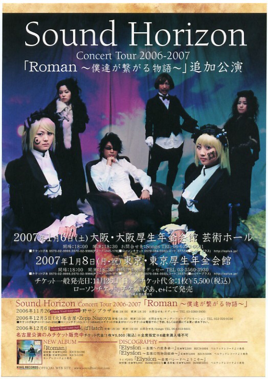 Sound Horizon Concert Tour 2006 『Roman ～僕達が繋がる物語～』 東京(前編) : 名古屋オタクレポート