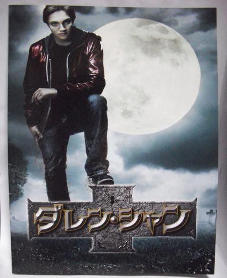 映画 ダレン シャン 感想 チョウジンラバーズ