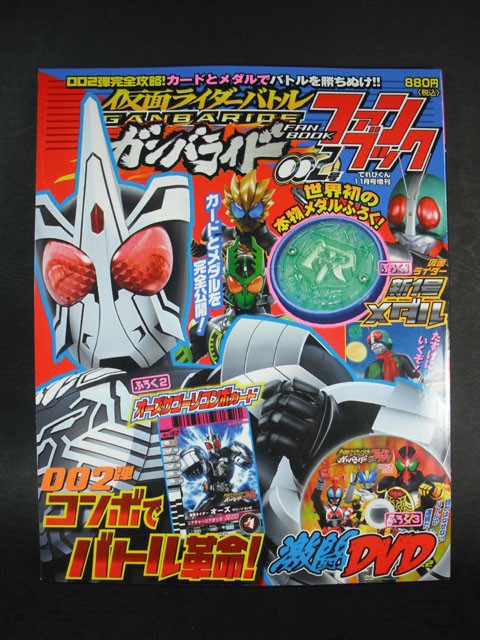 仮面ライダーバトルガンバライドファンブック002号 特典 新1号メダル レビュー チョウジンラバーズ