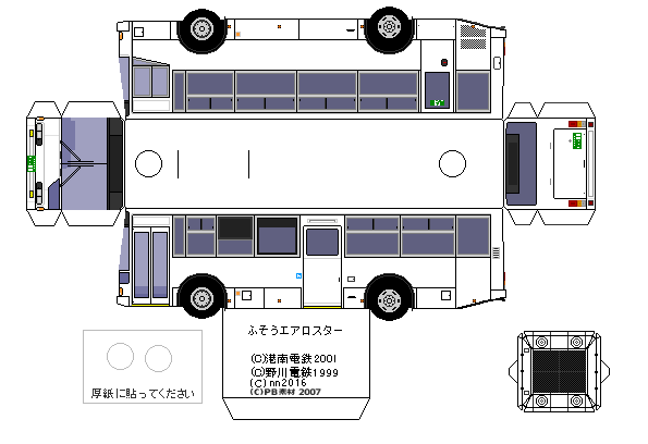 ペーパークラフト 三菱ふそう・エアロスター LKG-MP35FK : Nahanの