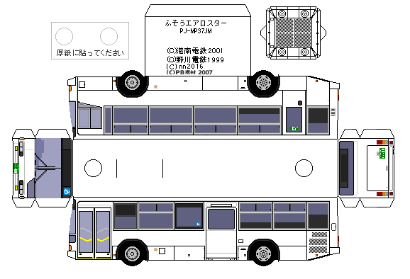 ペーパークラフト 三菱ふそう・ニューエアロスター PJ-MP37JM : Nahan
