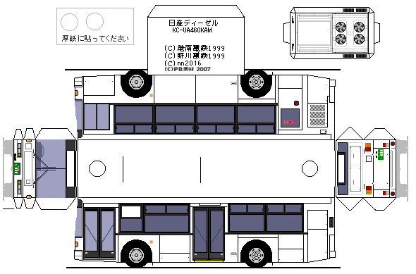 LMSD-70 Sodon ペーパークラフト ペーパークラフト 日産ディーゼル・KC-UA460KAM ノンステップ