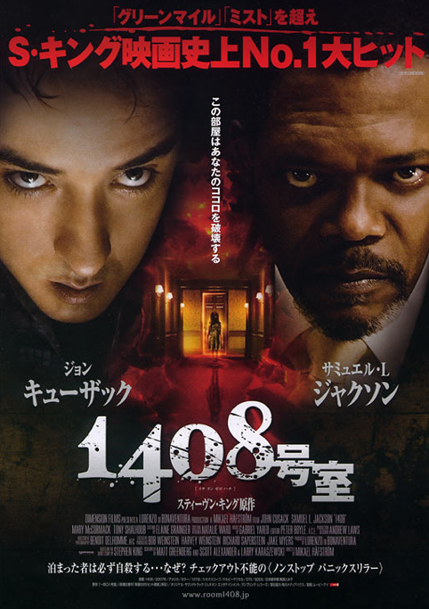 1408号室 ネタバレ 映画レビュー