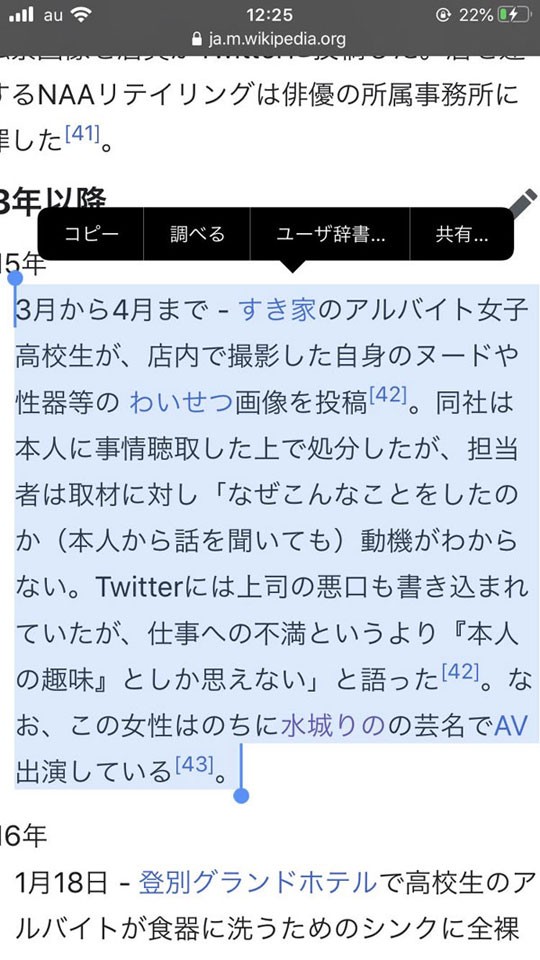 すき家 女性店員 オナニー 
