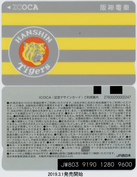 2025年最新】阪神タイガース icocaの人気アイテム - メルカリ