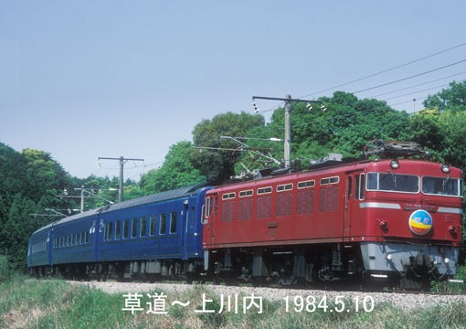 九州ブルトレ1984 : 鉄道写真家 岩堀春夫のblog2