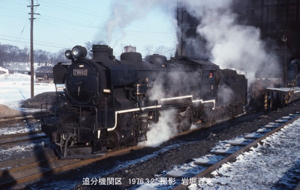北海道の旅1976-3その5 : 鉄道写真家 岩堀春夫のblog2