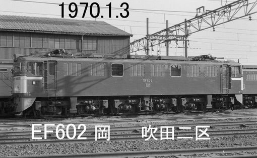 浜川崎のEF60 507 1980年3月16日 - 鉄道と鉄ポタ