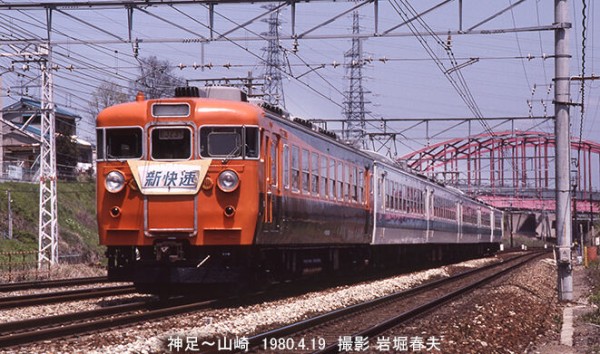 神足～山崎1980-4 : 鉄道写真家 岩堀春夫のblog2
