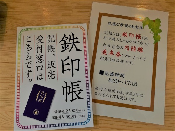 鉄印帳 発売まであと３日 秋田内陸縦貫鉄道ブログ