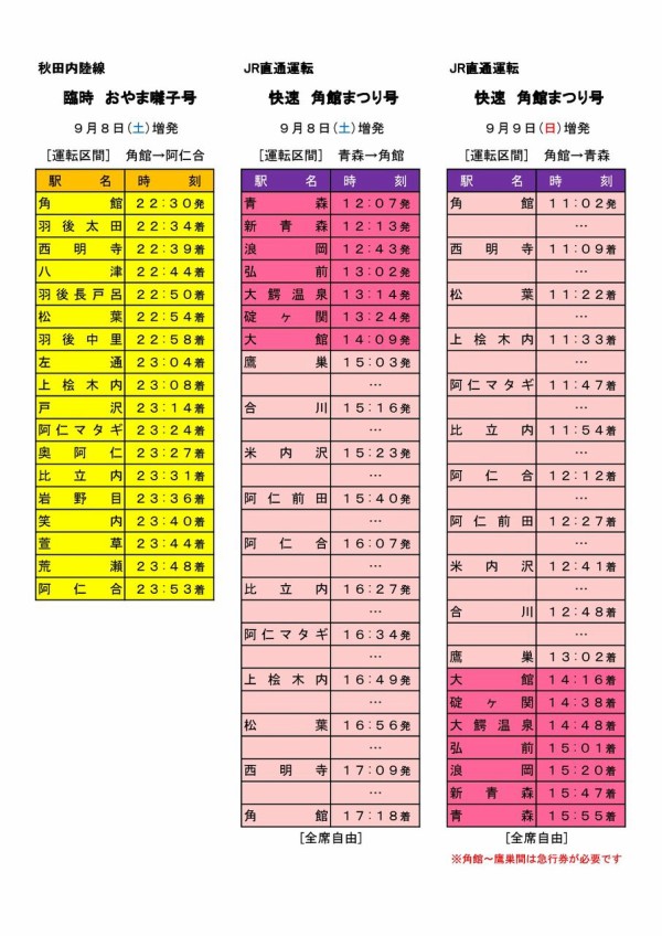 角館のお祭りの臨時列車 秋田内陸縦貫鉄道ブログ