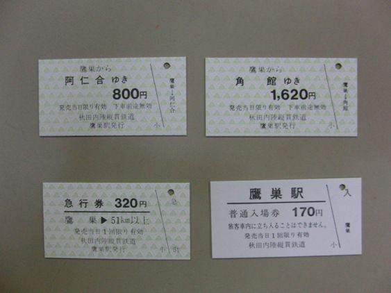 こうけん！硬券！貢献！ : 秋田内陸縦貫鉄道ブログ