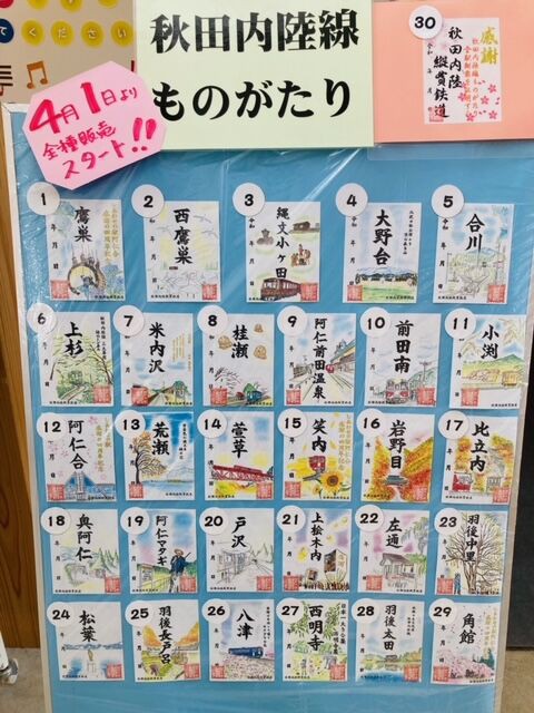 鉄印の旅はじめませんか？（たけちゃんねる） : 秋田内陸縦貫鉄道ブログ