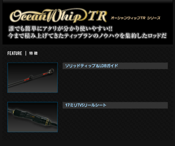 Crazy Ocean Ocean Whip TR OWTR-S69ML オーシャンウィップ TR