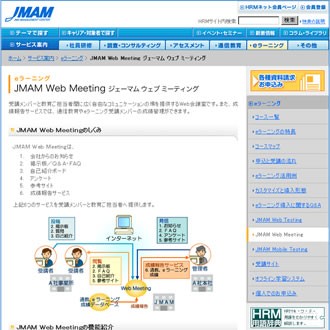 Jmam Web Meeting 株式会社日本能率協会マネジメントセンター 内定者フォローツール比較 内定者管理の目的